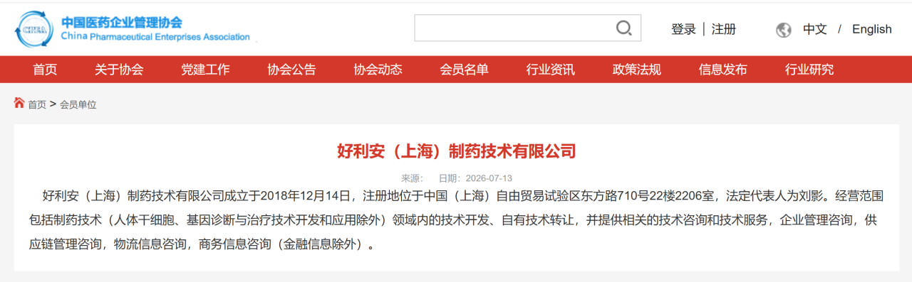 Member of China Pharmaceutical Enterprises Association